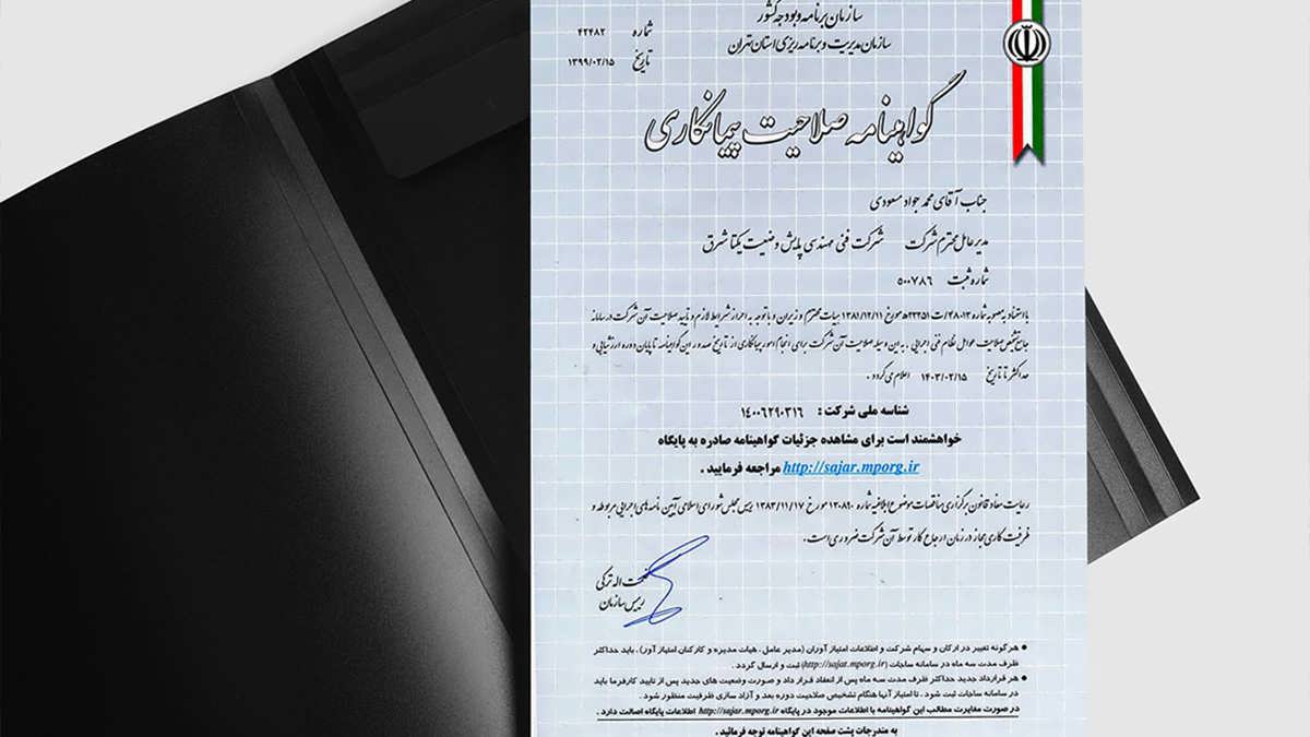 ارتقاء رتبه پیمانکاری نفت و گاز و اخذ رتبه برق